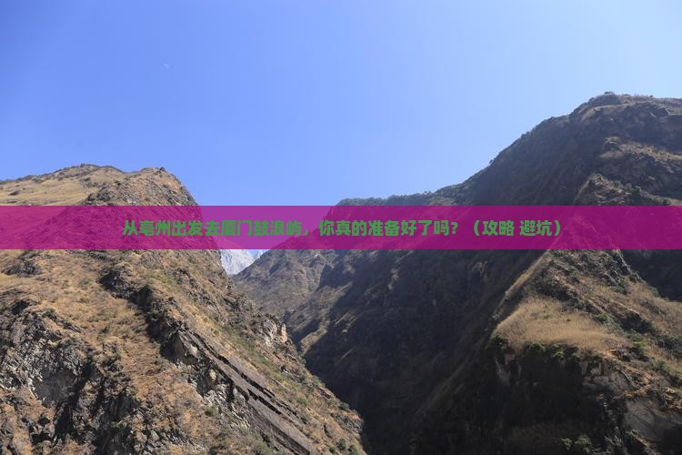 亳州到厦门鼓浪屿大型旅游团