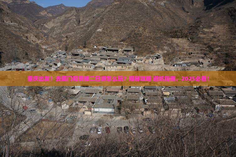 重庆去厦门和贵楼二日游