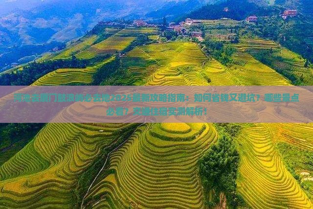 河池去厦门鼓浪屿必去地