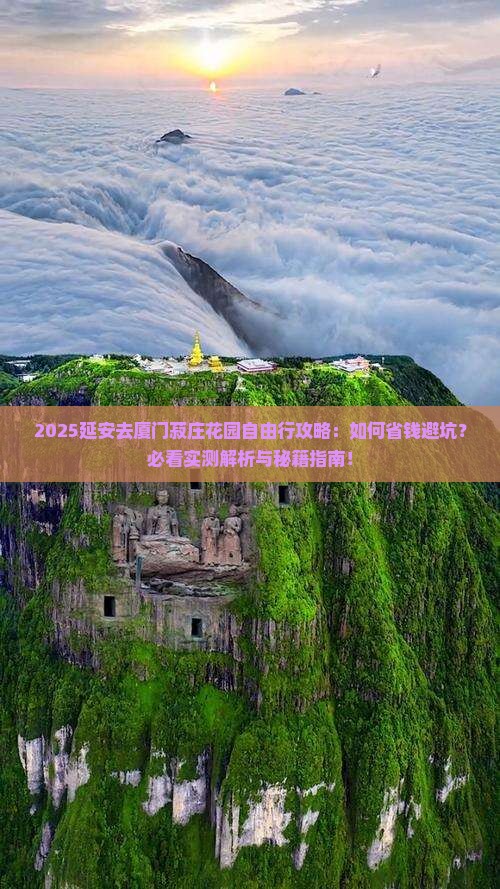 延安去厦门菽庄花园自由行