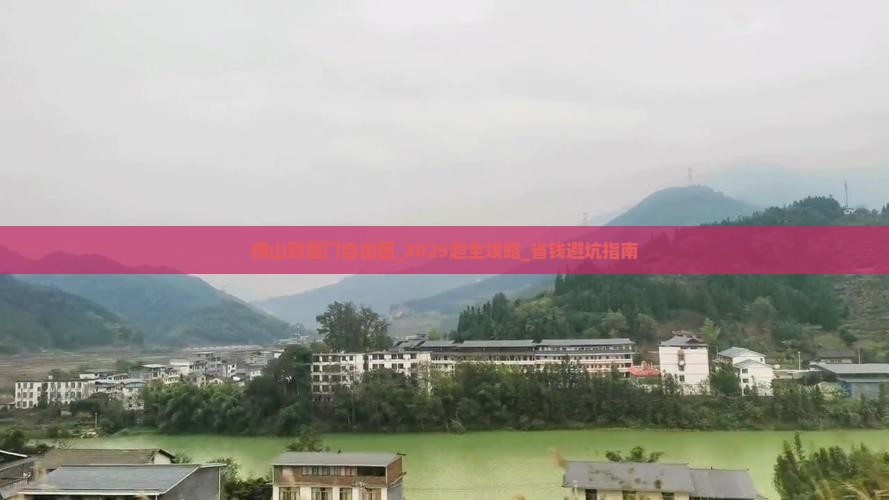 佛山到厦门自由团