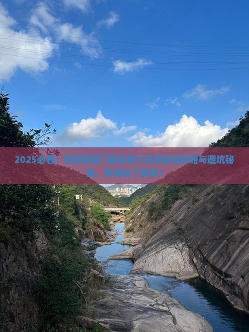 岳阳到厦门鼓浪屿六日游