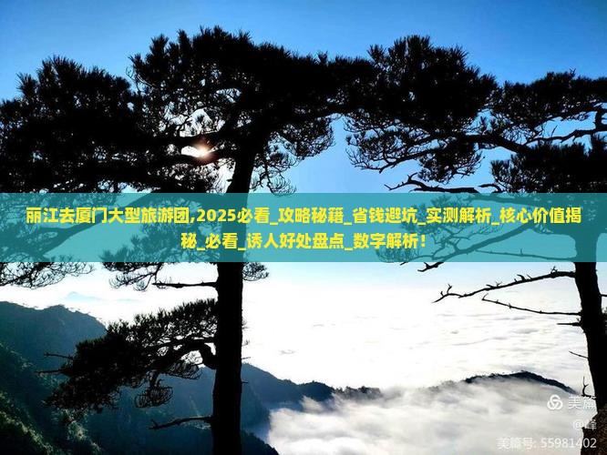 丽江去厦门大型旅游团