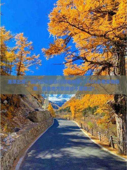 湘潭去厦门云水谣哪里玩