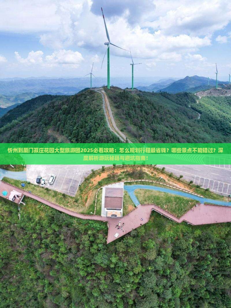 忻州到厦门菽庄花园大型旅游团