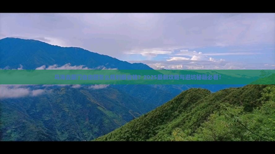 乌海去厦门自由团