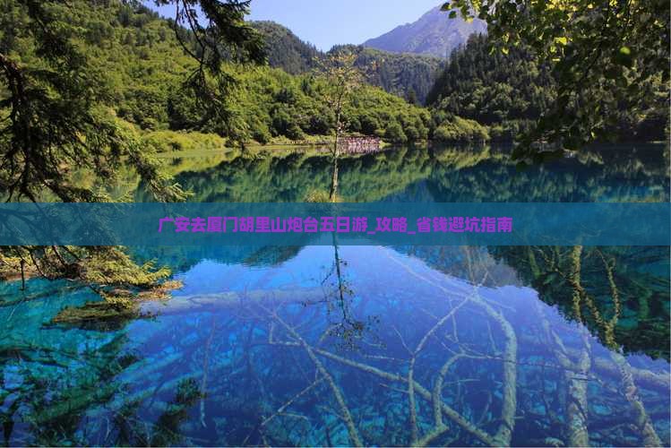 广安去厦门胡里山炮台五日游