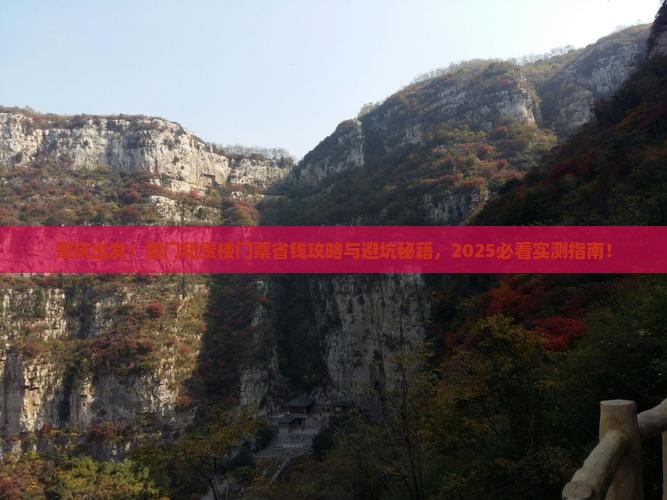 肇庆去厦门和贵楼门票