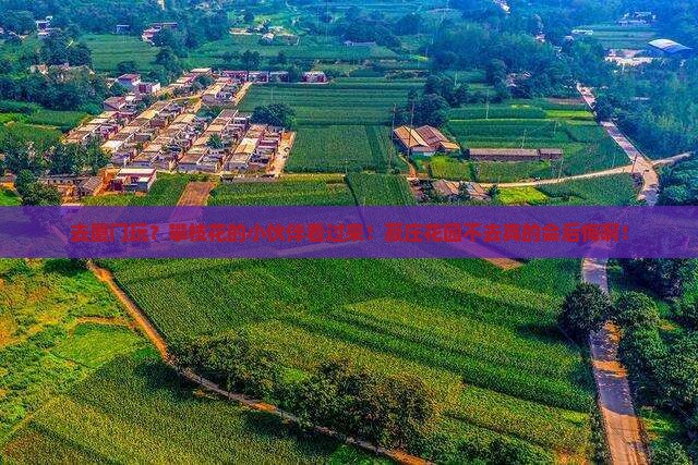 攀枝花去厦门菽庄花园必去地