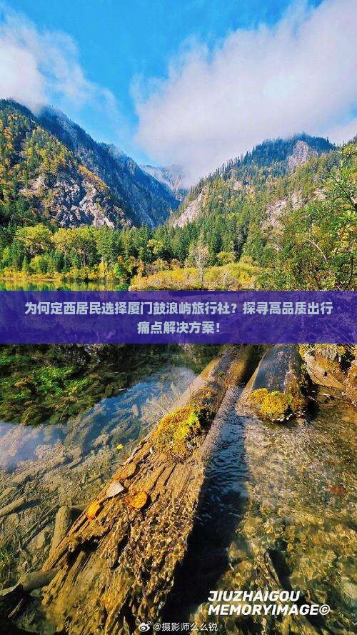定西去厦门鼓浪屿旅行社