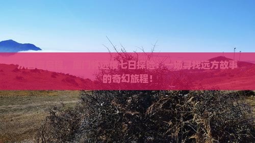 昌吉到厦门怀远楼七日游