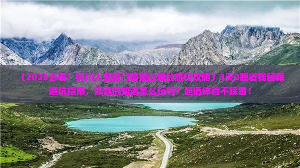 铜川去厦门胡里山炮台旅行社
