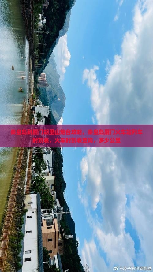 秦皇岛到厦门胡里山炮台攻略