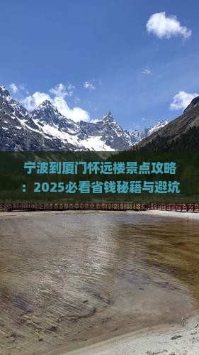 宁波到厦门怀远楼景点