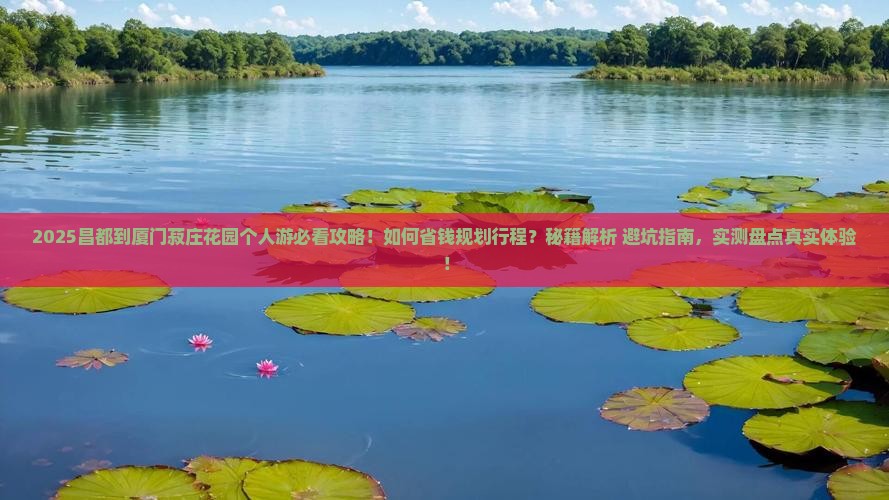 昌都到厦门菽庄花园个人游