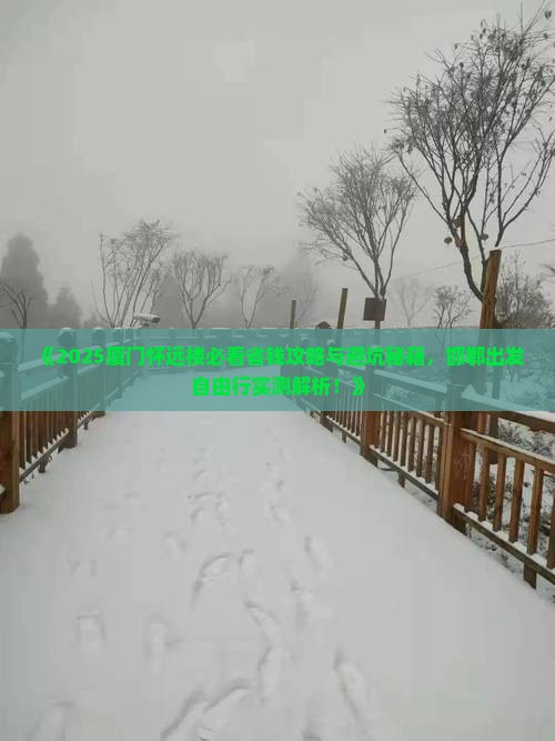 邯郸去厦门怀远楼自由行