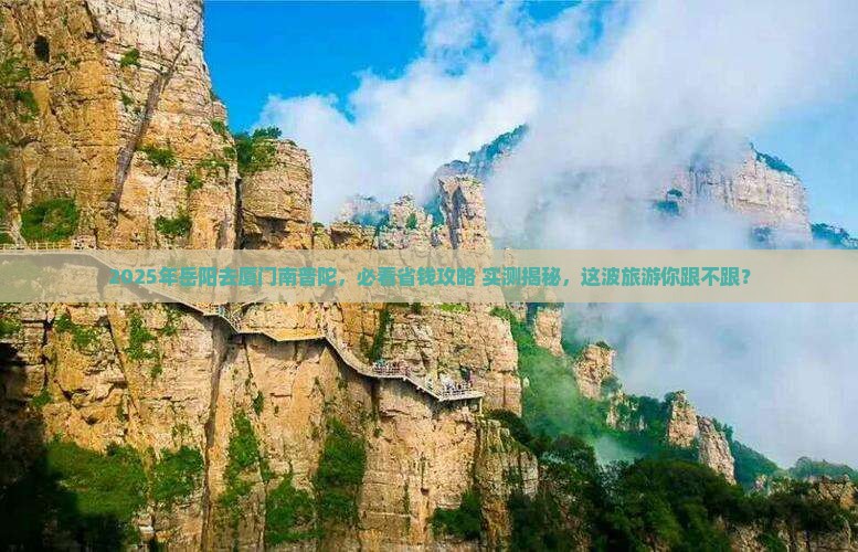 岳阳去厦门南普陀旅游