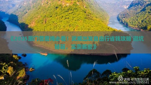 武威到厦门曾厝埯自由行