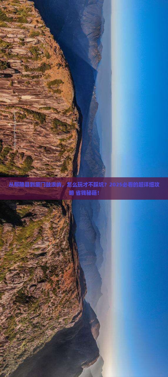 鄢陵县去厦门鼓浪屿攻略