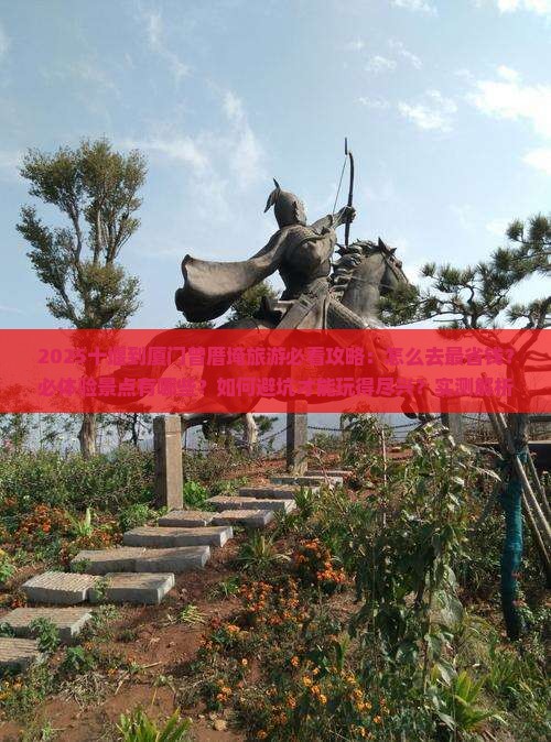 十堰到厦门曾厝埯旅游
