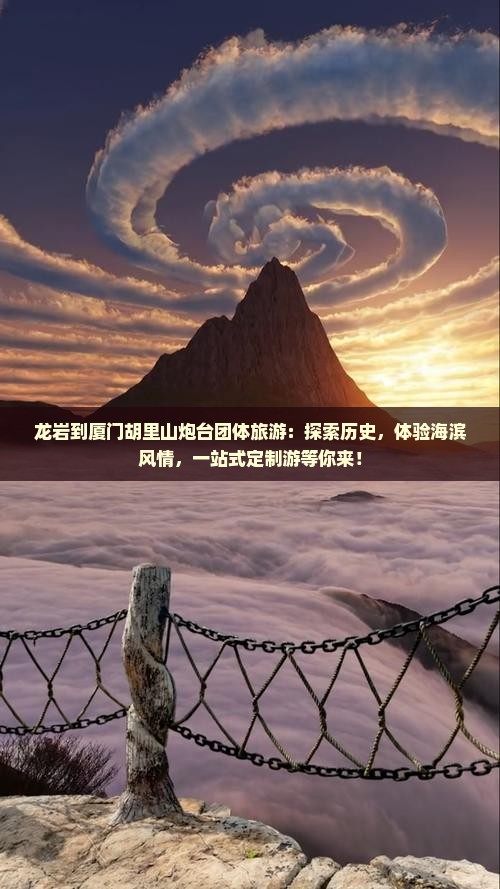 龙岩到厦门胡里山炮台团体旅游