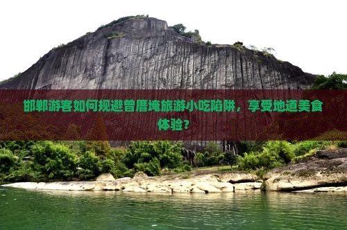 邯郸去厦门曾厝埯旅游小吃