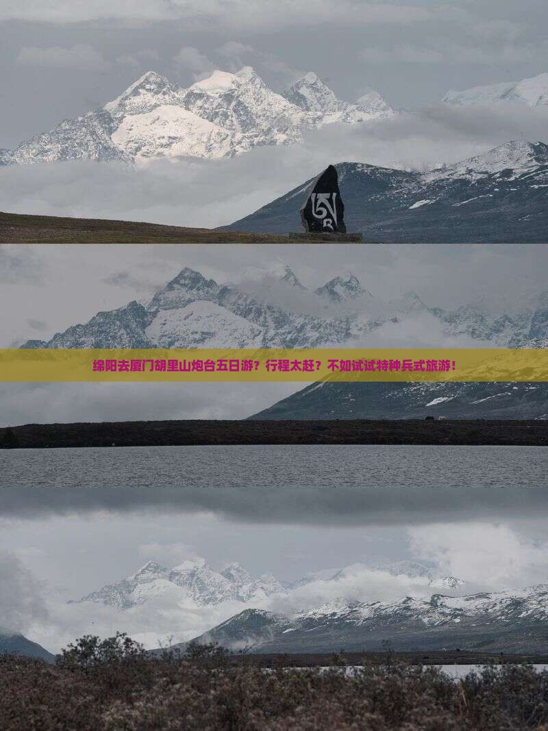 绵阳去厦门胡里山炮台五日游 绵阳去厦门胡里山炮台五日游
