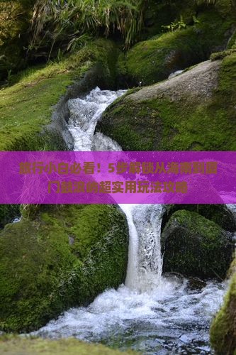 海南到厦门鼓浪屿攻略