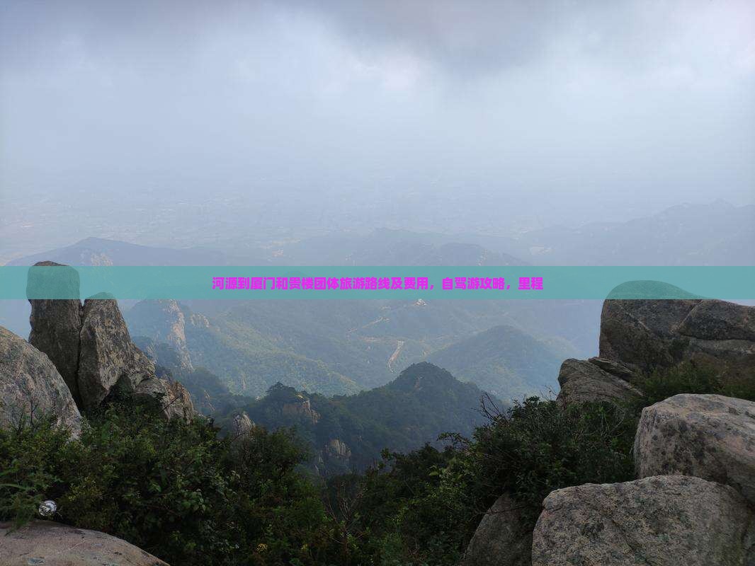 河源到厦门和贵楼团体旅游