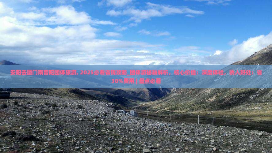 安阳去厦门南普陀团体旅游