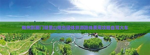 梅州到厦门胡里山炮台团体旅游