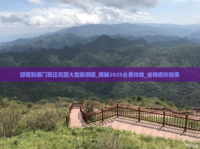 邵阳到厦门菽庄花园大型旅游团