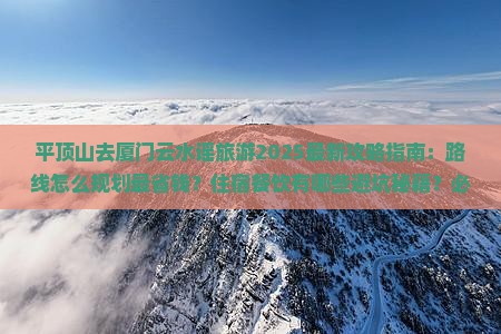 平顶山去厦门云水谣旅游