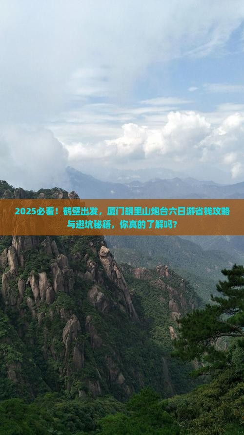 鹤壁到厦门胡里山炮台六日游