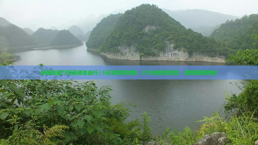 安顺去厦门怀远楼自由行