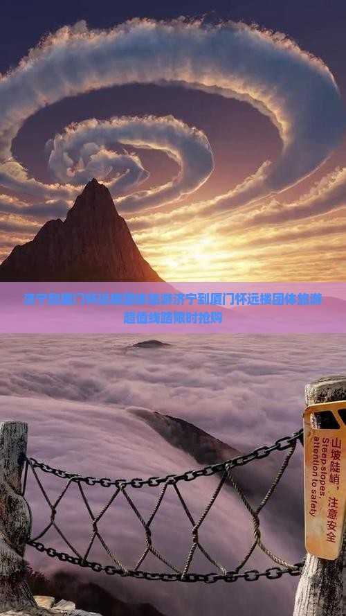 济宁到厦门怀远楼团体旅游
