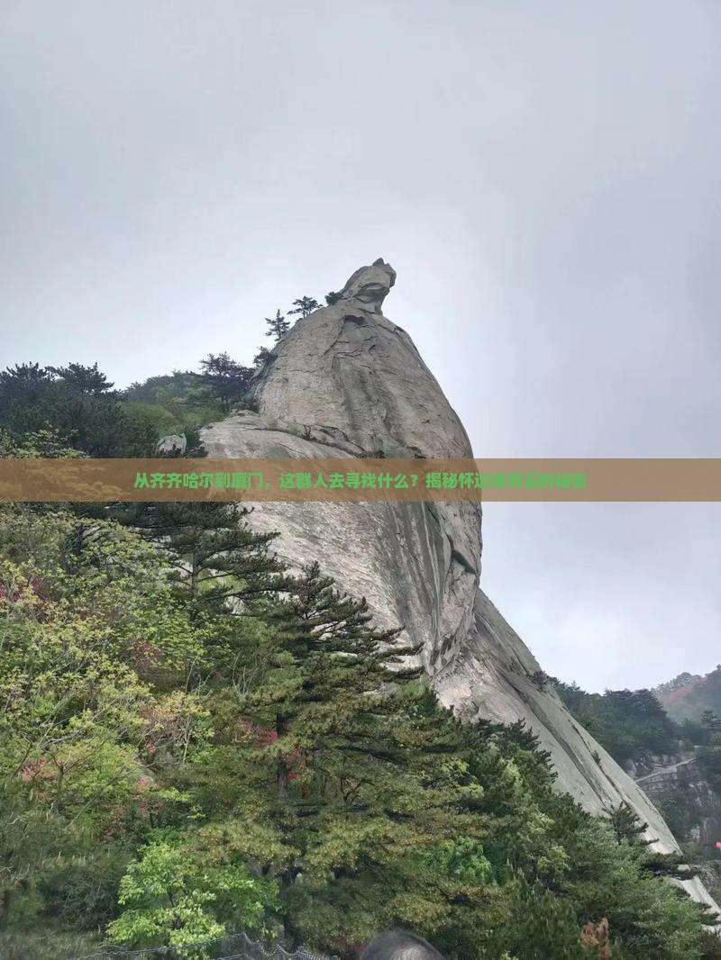 齐齐哈尔到厦门怀远楼团体旅游