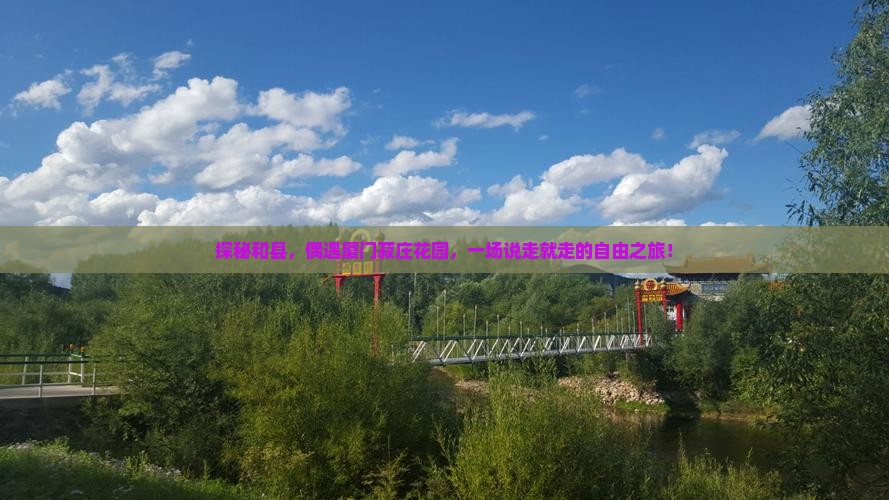 和县到厦门菽庄花园自由团