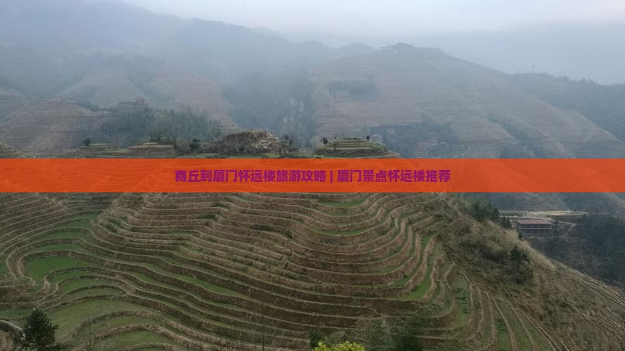 商丘去厦门怀远楼团体旅游