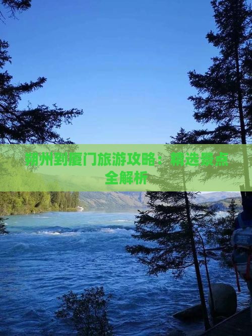 朔州到厦门自由团
