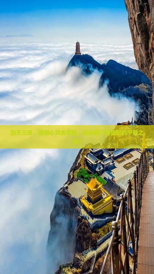 贵阳到厦门南普陀四日游