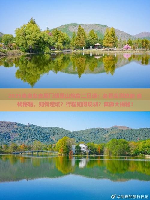 秦皇岛去厦门胡里山炮台二日游