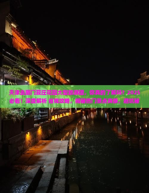 天津去厦门菽庄花园大型旅游团