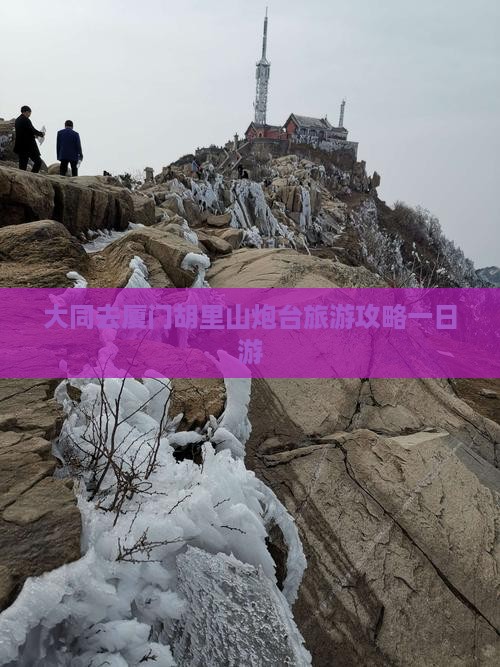 大同去厦门胡里山炮台一日