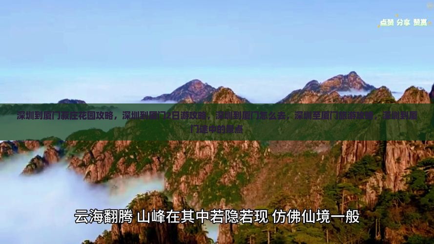 深圳到厦门菽庄花园攻略
