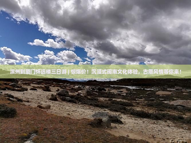 滨州到厦门怀远楼三日游