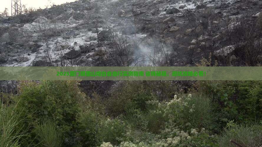 桐城去厦门胡里山炮台自由行