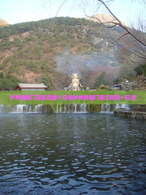 泸州到厦门菽庄花园一日