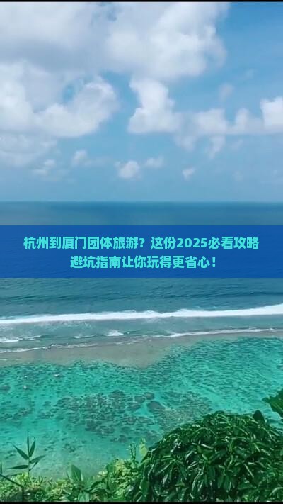 杭州到厦门团体旅游 杭州到厦门团体旅游
