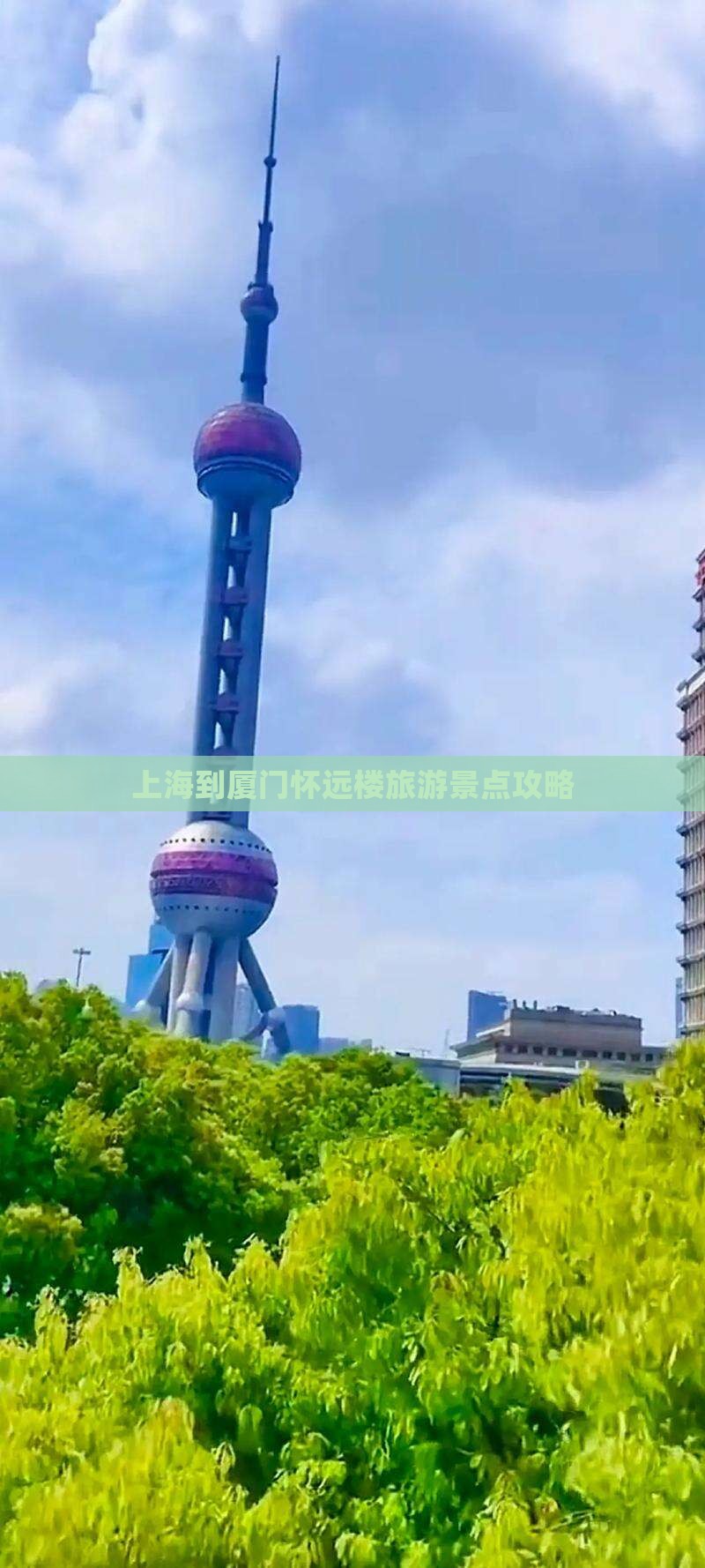 上海到厦门怀远楼个人游